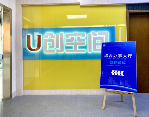 我为师生办实事系列(三) 启用综合办事大厅 全力提升服务效能——科技中介服务篇