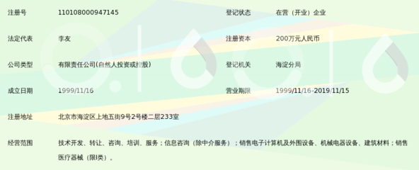 北京北大天正科技发展有限公司 以科技中介服务为桥梁的产学研实践者